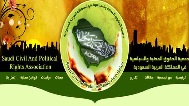 السعودية: حقوقيو جمعية ’حسم’ المُعارضة قيد الاعتقال السياسي والأحكام المشدّدة