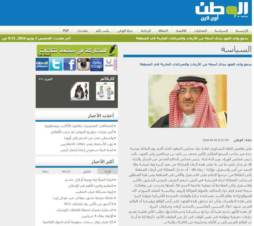 موقع ’الوطن أونلاين’ خارج الخدمة بعد تصريحات محمد بن نايف التراجعية