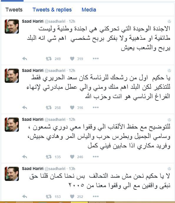 &rsquo;القوات&rsquo; و&rsquo;المستقبل&rsquo;: حزب الله مع الحريري ضد القوات.. ومع &rsquo;القوات ضد الحريري!
