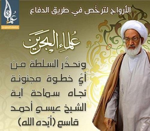 علماء البحرين: نحذّر السلطة من أيّ خطوة مجنونة تجاه سماحة آية الله الشيخ عيسى قاسم