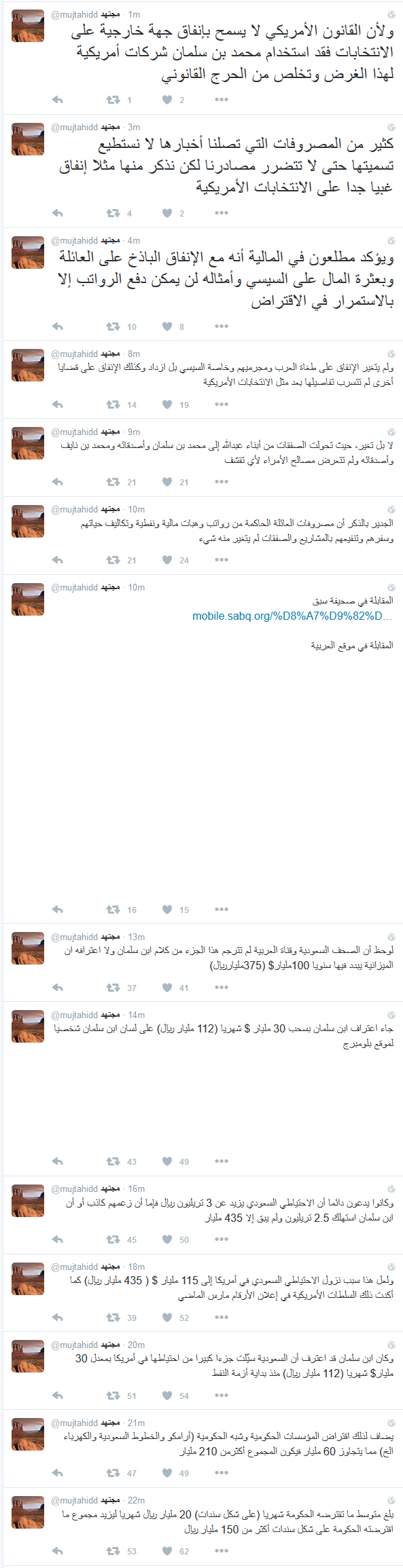 &rsquo;مجتهد&rsquo; يفضح متوسط ما تقترضه السعودية شهرياً .. والسبب ابن سلمان
