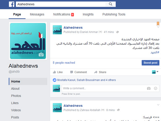 &rsquo;العهد&rsquo; يطلق صفحته الجديدة على &rsquo;فيسبوك&rsquo;