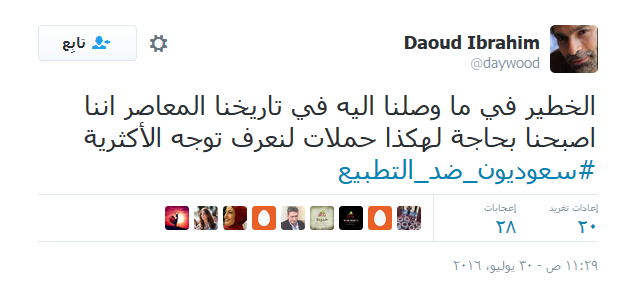 &rsquo;سعوديون ضد التطبيع&rsquo;.. &rsquo;هاشتاغ&rsquo; غاضب من زيارة وفد عشقي لـ&rsquo;إسرائيل&rsquo;
