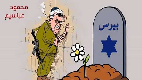 أوساط فلسطينية: مشاركة وفود عربية في جنازة المجرم &rsquo;بيريز&rsquo; خيانة لدماء آلاف الشهداء الذين راحوا ضحية لإرهابه
