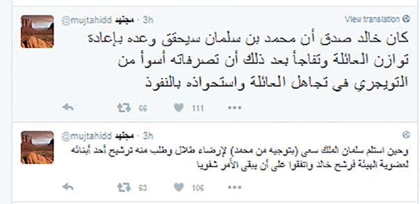 &rsquo;مجتهد&rsquo; يكشف المزيد من الخلافات داخل &rsquo;الاسرة الحاكمة&rsquo; بالسعودية