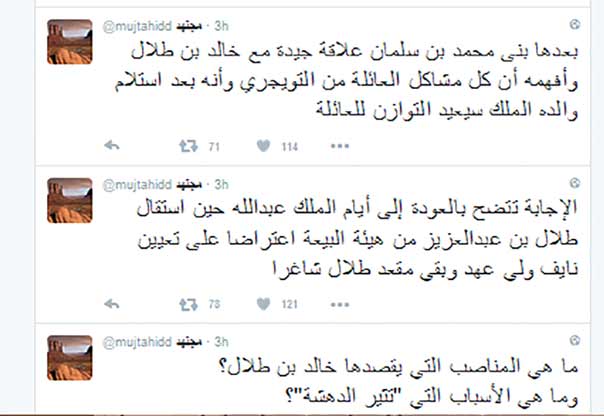&rsquo;مجتهد&rsquo; يكشف المزيد من الخلافات داخل &rsquo;الاسرة الحاكمة&rsquo; بالسعودية