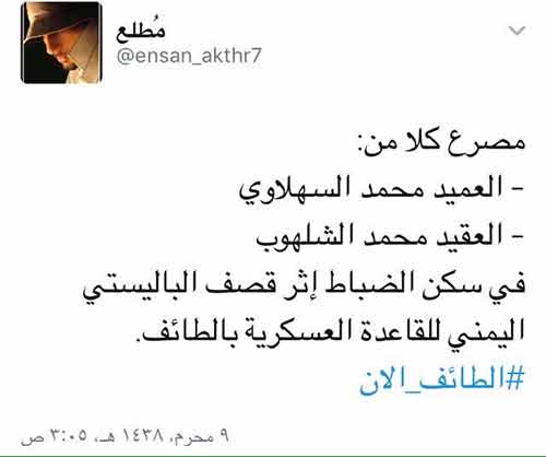 &rsquo;الشرق الأوسط&rsquo; تُقرّ بعجز القوة الملكية في الطائف عن اعتراض صاروخ بركان 1 اليمني
