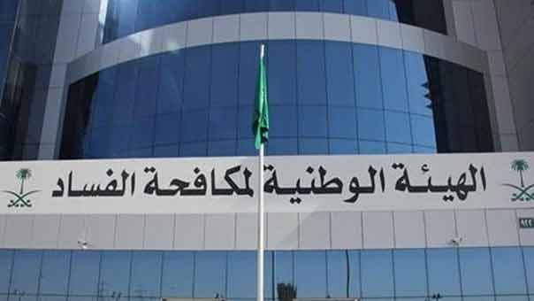 الفساد الإداري في المملكة.. الواقع الصعب والإصلاح المنشود
