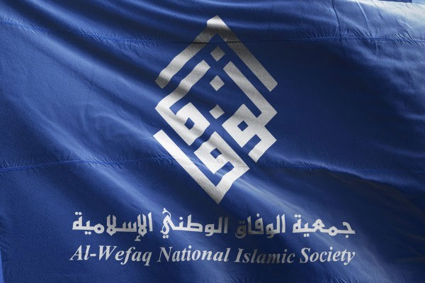 البحرين: قرار رسمي بوقف إجراءات بيع ممتلكات جمعية &rsquo;الوفاق&rsquo;