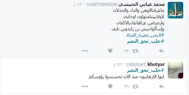 أجراس النصر تقرع .. #حلب_نحو_النصر ايقونة التفاعل الاجتماعي