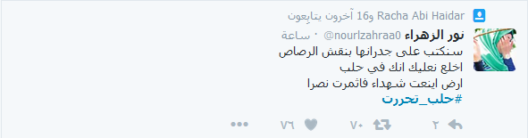 #حلب_تحررت .. &rsquo;تويتر&rsquo; و&rsquo;فيسبوك&rsquo; يواكبان الانتصارات
