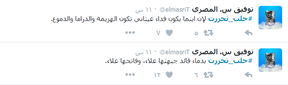 #حلب_تحررت .. &rsquo;تويتر&rsquo; و&rsquo;فيسبوك&rsquo; يواكبان الانتصارات