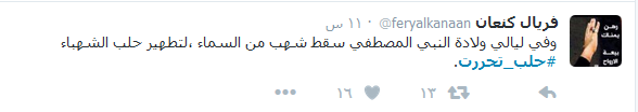 #حلب_تحررت .. &rsquo;تويتر&rsquo; و&rsquo;فيسبوك&rsquo; يواكبان الانتصارات