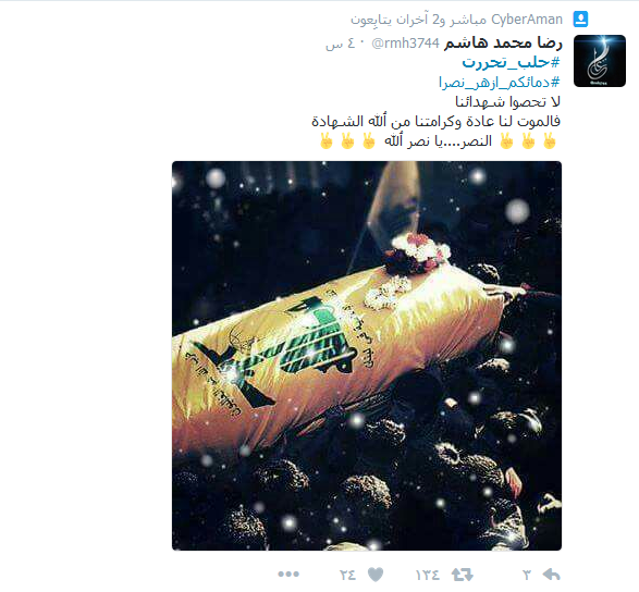 #حلب_تحررت .. &rsquo;تويتر&rsquo; و&rsquo;فيسبوك&rsquo; يواكبان الانتصارات