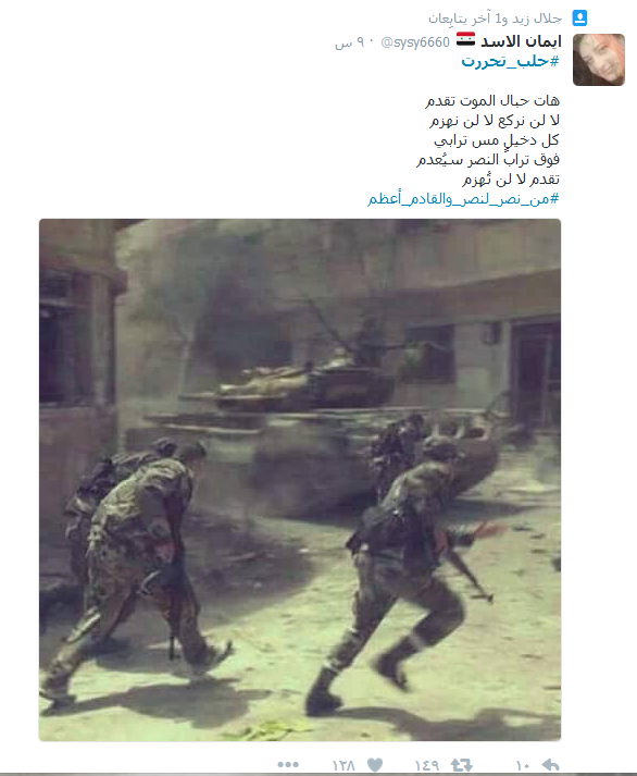 #حلب_تحررت .. &rsquo;تويتر&rsquo; و&rsquo;فيسبوك&rsquo; يواكبان الانتصارات
