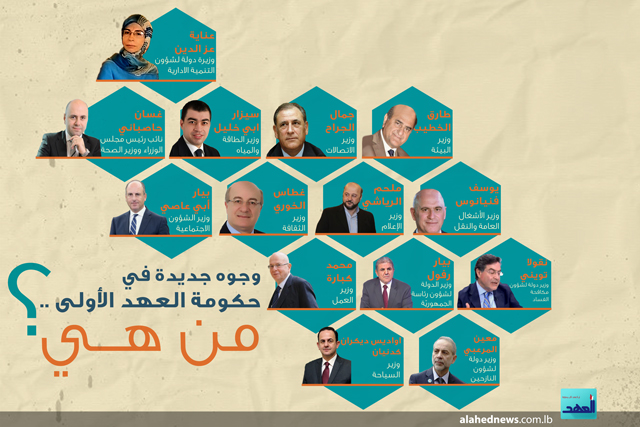 وجوه جديدة في حكومة العهد الأولى .. من هي؟
