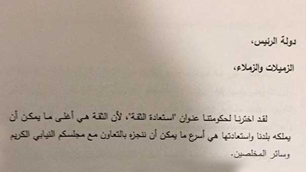 البيان الوزاري يخطو آخر خطواته باتجاه مجلس النواب..وهذه أبرز بنوده