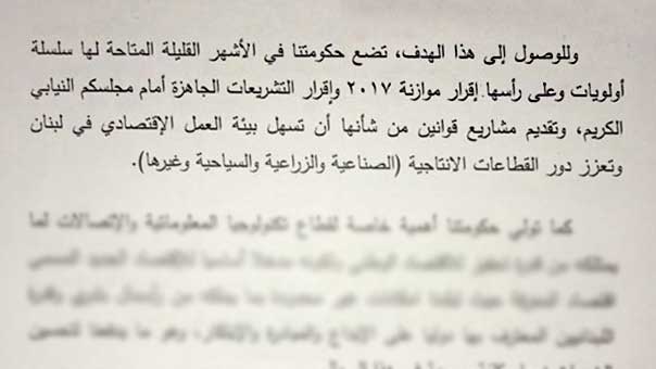 البيان الوزاري يخطو آخر خطواته باتجاه مجلس النواب..وهذه أبرز بنوده