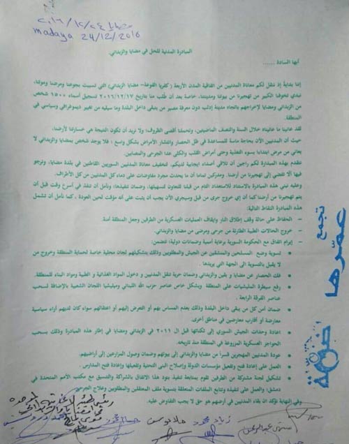 خلاف بين مسلحي الزبداني ومضايا حول مبادرة التسوية من قبل الجيش السوري