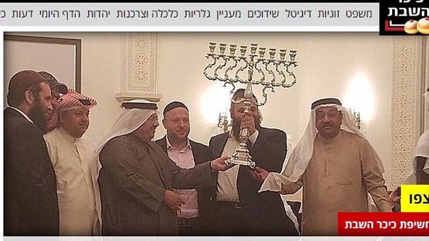 دعوات بحرينية للتحقيق في زيارة وفد صهيوني للمنامة