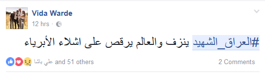 نصرة للدم المراق بصمت.. #العراق_الشهيد