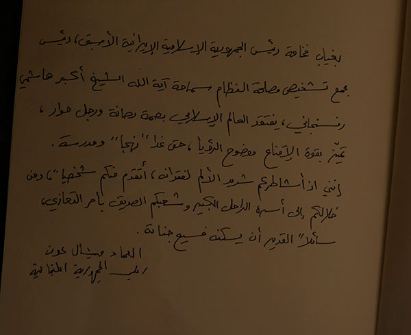 السفارة الإيرانية في بيروت تقبّلت التعازي برحيل آية الله رفسنجاني