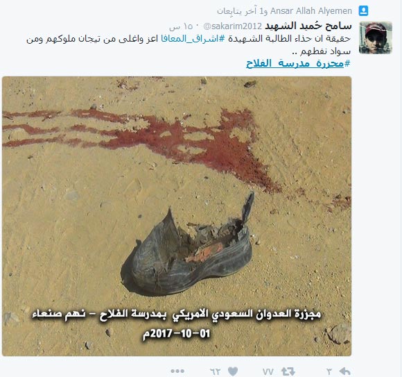 شهيدة العلم.. شاهدة على جرائم آل سعود وصمت العالم