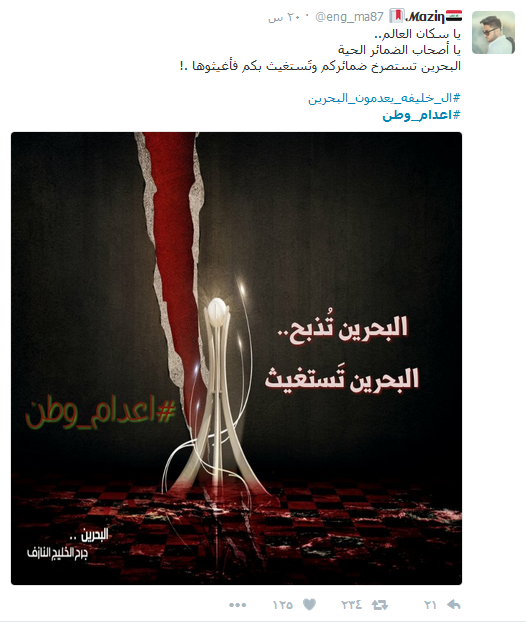 #اعدام_وطن.. أقمار البحرين الثلاثة أشعلوا &rsquo;تويتر&rsquo; و&rsquo;فيسبوك&rsquo;