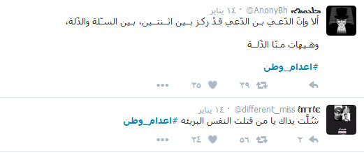 #اعدام_وطن.. أقمار البحرين الثلاثة أشعلوا &rsquo;تويتر&rsquo; و&rsquo;فيسبوك&rsquo;