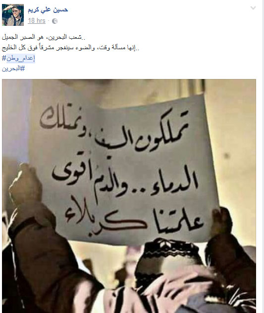 #اعدام_وطن.. أقمار البحرين الثلاثة أشعلوا &rsquo;تويتر&rsquo; و&rsquo;فيسبوك&rsquo;