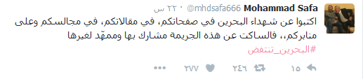 #اعدام_وطن.. أقمار البحرين الثلاثة أشعلوا &rsquo;تويتر&rsquo; و&rsquo;فيسبوك&rsquo;