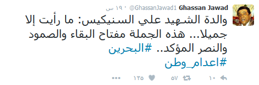 #اعدام_وطن.. أقمار البحرين الثلاثة أشعلوا &rsquo;تويتر&rsquo; و&rsquo;فيسبوك&rsquo;