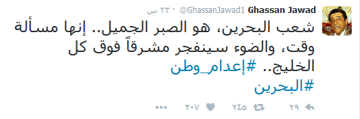 #اعدام_وطن.. أقمار البحرين الثلاثة أشعلوا &rsquo;تويتر&rsquo; و&rsquo;فيسبوك&rsquo;