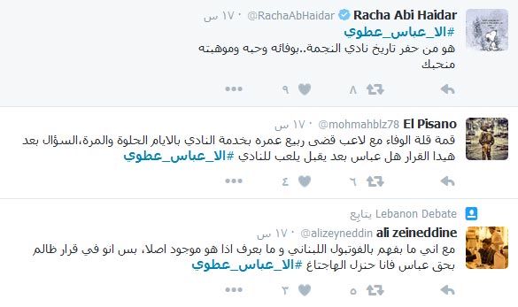 &rsquo;نجماويون&rsquo; يرفضون &rsquo;قلة الوفاء&rsquo; مع &rsquo;الكابتن&rsquo;.. #الا_عباس_عطوي