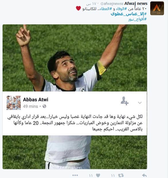&rsquo;نجماويون&rsquo; يرفضون &rsquo;قلة الوفاء&rsquo; مع &rsquo;الكابتن&rsquo;.. #الا_عباس_عطوي