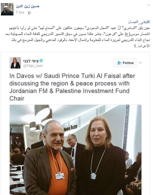  ليفني - الفيصل: التطبيع مستمر .. وردود فعل غاضبة