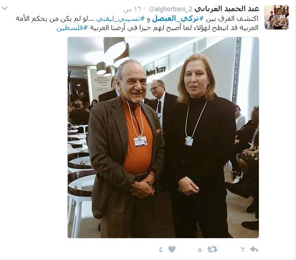  ليفني - الفيصل: التطبيع مستمر .. وردود فعل غاضبة
