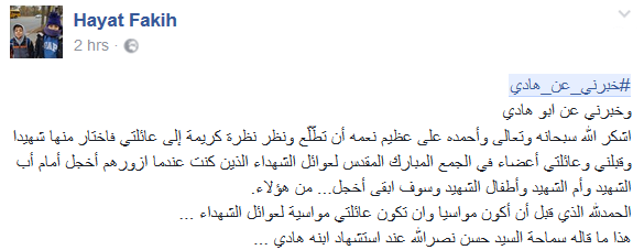 #خبرني_عن_هادي.. يتصدّر مواقع التواصل
