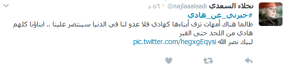 #خبرني_عن_هادي.. يتصدّر مواقع التواصل