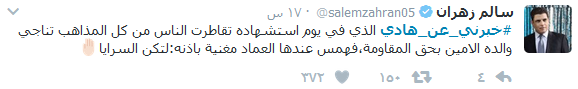 #خبرني_عن_هادي.. يتصدّر مواقع التواصل