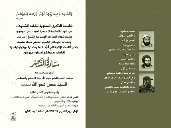 السيد نصر الله يتحدث غدًا في مهرجان &rsquo;سادة النصر&rsquo;
