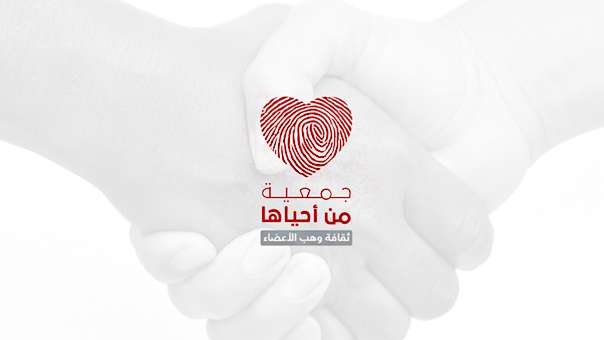 &rsquo;من أحياها&rsquo;..نافذة ضوء لتعزيز ثقافة &rsquo;وهب الأعضاء&rsquo; في لبنان