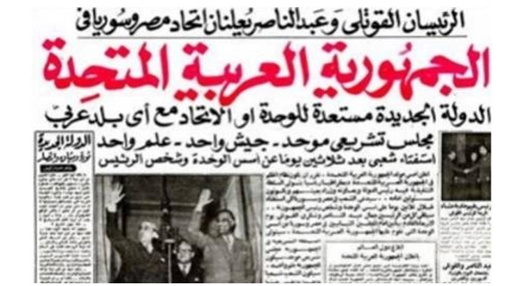  الوحدة المصرية السورية... شهادة وأوراق متناثرة