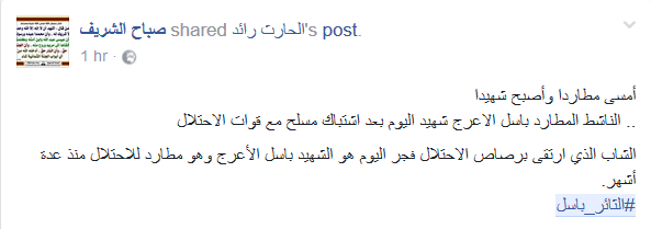 المثقف #الثائر_باسل.. نجمٌ برتبة شهيد
