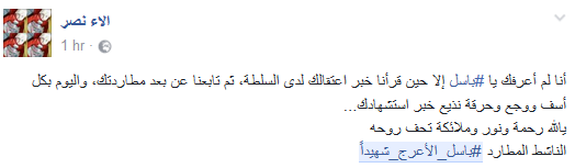 المثقف #الثائر_باسل.. نجمٌ برتبة شهيد
