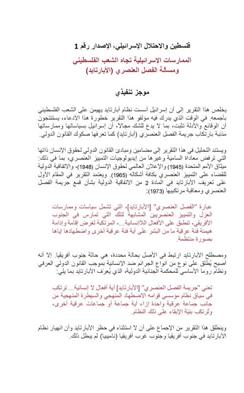 بالصور: ماذا جاء في تقرير &rsquo;الإسكوا&rsquo; ليتم سحبه؟