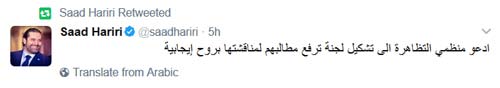 بالصور..هل استعان الحريري بمدقق لغوي؟