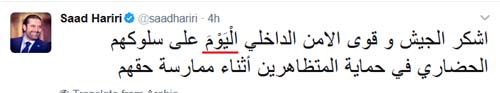 بالصور..هل استعان الحريري بمدقق لغوي؟