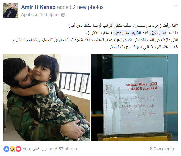 &rsquo;إذا رأيتم زهرة في صحراء حلب فقبّلوا ترابها لربّما هناك دفن أبي&rsquo;