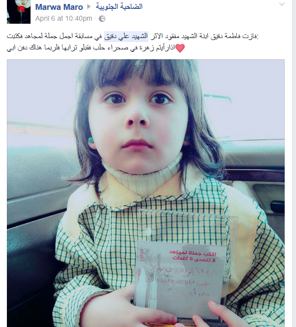 &rsquo;إذا رأيتم زهرة في صحراء حلب فقبّلوا ترابها لربّما هناك دفن أبي&rsquo;